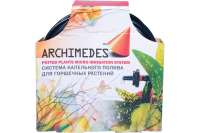Система капельного полива для горшечных растений Archimedes 90840