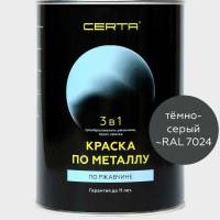 Краска 3 в 1 по ржавчине, металлу Certa темно-серый (~RAL 7024) 0,8 кг KRGL702437