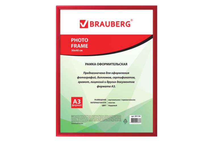 Рамка BRAUBERG HIT2, 30х40 см, пластик, багет 12 мм, бордовая, стекло, 391134