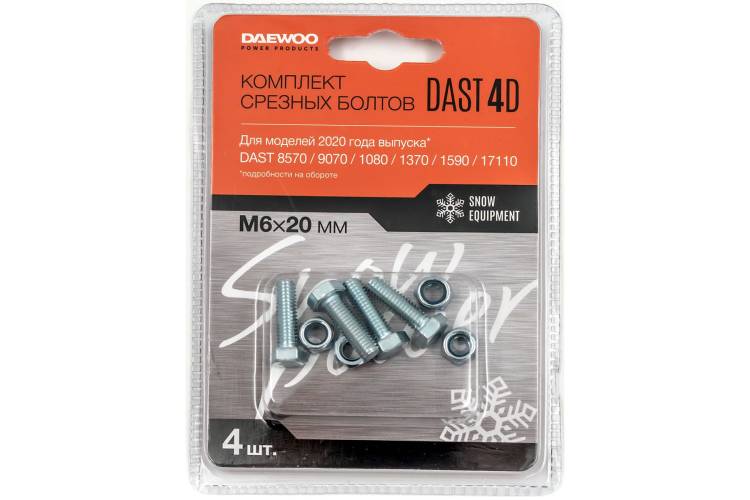 Комплект срезных болтов Daewoo DAST 4D