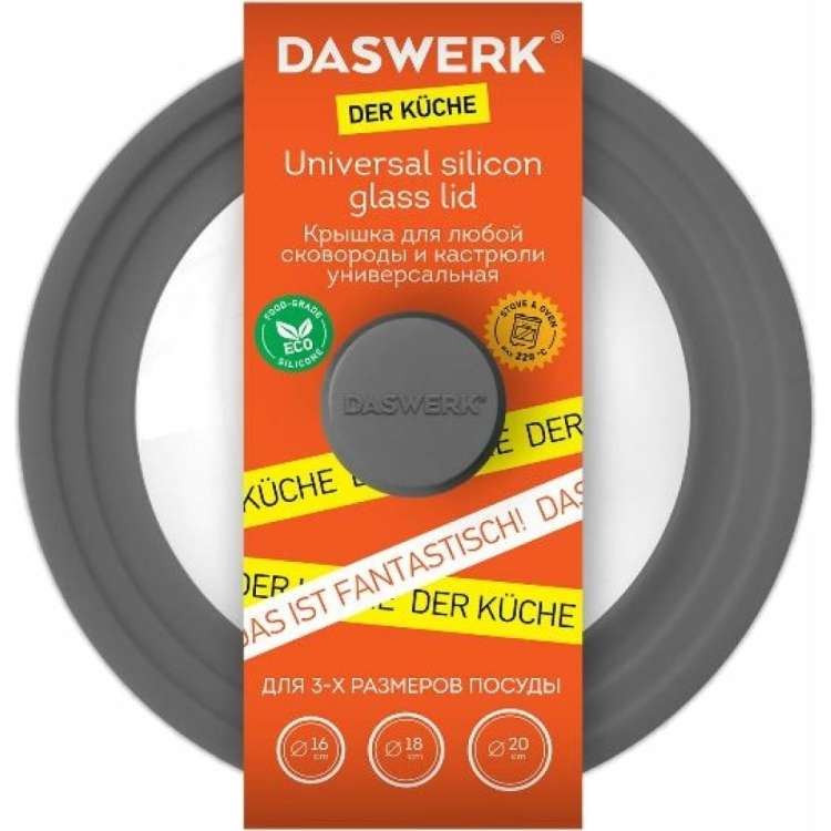 Универсальная крышка для любой сковороды и кастрюли DASWERK 3 размера (16-18-20 см) серая, 607585