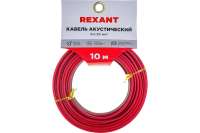 Акустический кабель REXANT 2х1,50 кв.мм красно-черный м. бухта 10 м 01-6106-3-10