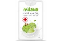 Гигиенический спрей для рук Grass Milana сливочно-фисташковое мороженное, 20 мл 125628