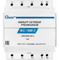 Сетевой модульный фильтр ПОЛИГОН ФС-16М-3 ПЛГН.991002.077