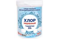 Медленный хлор БиоБак таблетки 20г BP-Т20-05