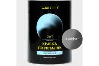 Краска по металлу CERTA 3 в 1 (по ржавчине; графит; 0.8 кг) KRGL0031