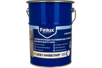Суперпрочная полимерная стяжка (ровнитель) для бетонного пола Finlux F-2051 Нивелир 4603783200689