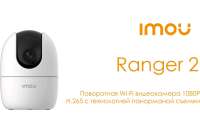 Видеокамера IMOU Ranger2 IPC-A22EP-B-imou