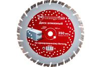 Диск алмазный турбосегментный Special (350х25.4 мм) MONOGRAM 086-327