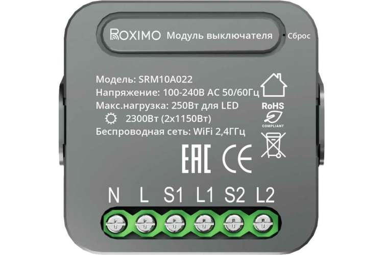 Умный двухканальный модуль выключателя (реле) Roximo SRM10A022