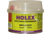 Полиэфирная шпатлевка HOLEX мягкая SOFT 0,5кг HAS-98781
