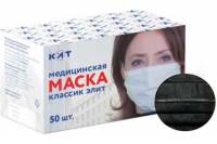 Медицинская маска КИТ Классик ЭЛИТ 50 шт черная ELBLK