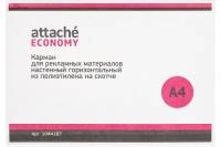 Настенный карман Attache Economy А4 горизонтальный, на клейкой ленте, 5 шт в упаковке 1044187