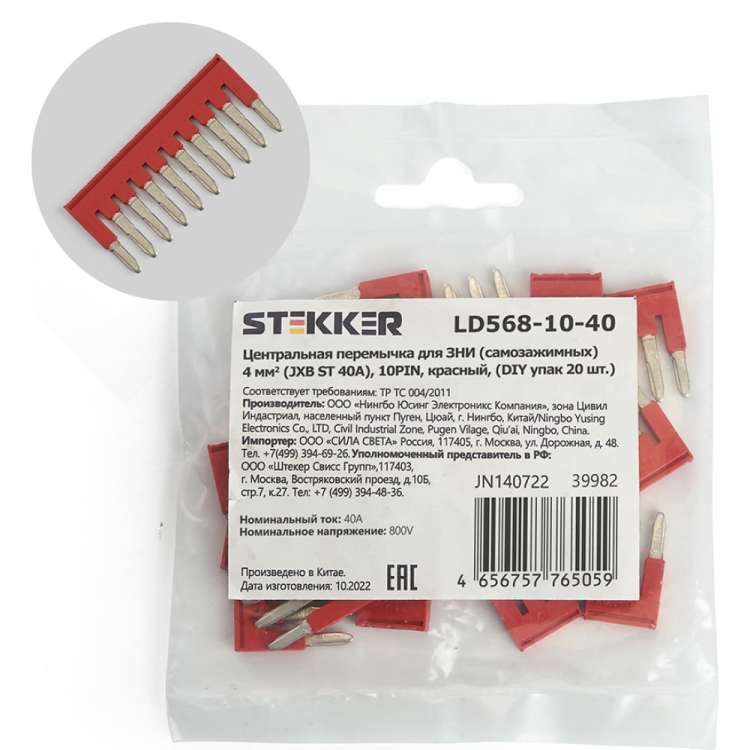 Центральная перемычка для самозажимных ЗНИ STEKKER 4 мм2 (JXB ST 4) 10PIN LD568-10-40 (DIY упаковка 20 шт) 39982