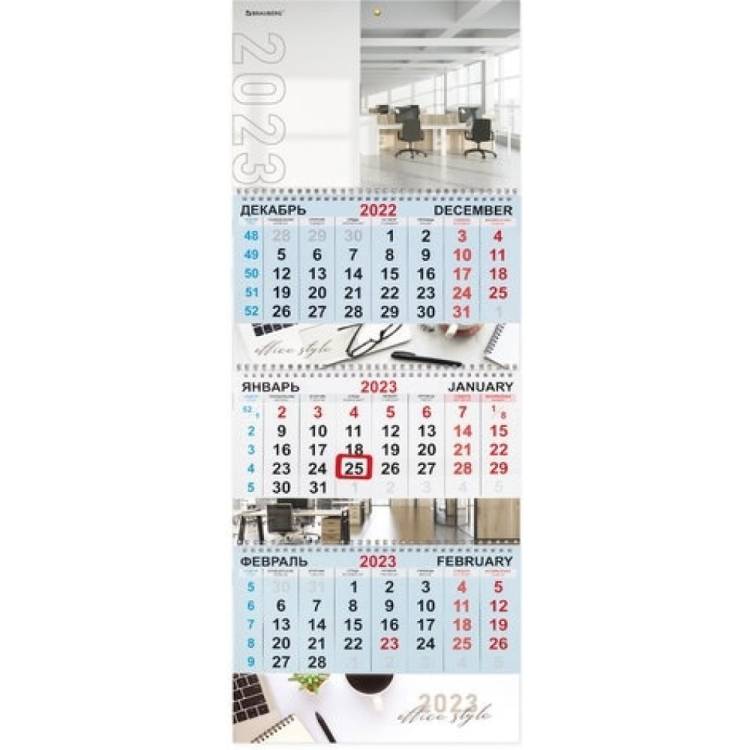 Квартальный календарь OFFICE BRAUBERG на 2023 г, 3 блока, 3 гребня, с бегунком, мелованная бумага 114252