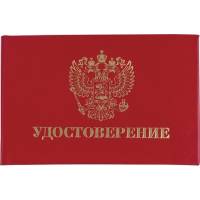 Бланк документа STAFF Удостоверение жесткое, Герб России, красный, 66х100 мм 129138