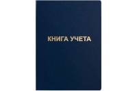 Книга учета INFORMAT 96 листов, клетка, офсет, А4, бумвинил, вертикальная, синий KYA4-BV96K