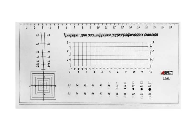 Трафарет для расшифровки радиографических снимков шкала 20 см, с первичной калибровкой АЛЬФА-НДТ 00-00001727