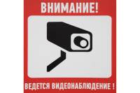 Наклейка информационный знак АБК-СИЛА "Внимание, ведётся видеонаблюдение" 100x100мм 10шт 560401