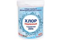 Медленный хлор БиоБак таблетки 200 г BP-T200-08