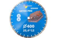 Диск алмазный отрезной Бетон Pro 400х25.4х12 мм TRIO-DIAMOND 320400