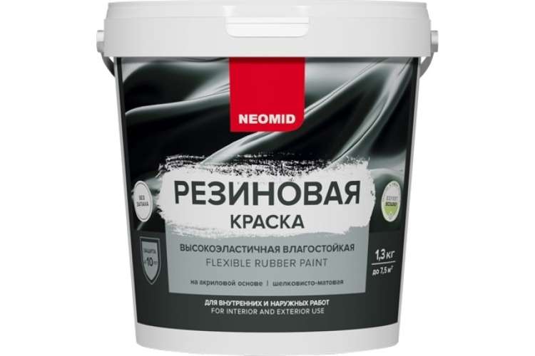 Резиновая краска Neomid белый 1,3 кг Н-КраскаРез-1,3-БазА