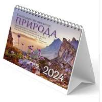 Календарь-домик ND Play евро природа, с афоризмами на 2024 год 308780