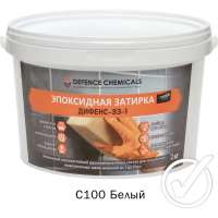 Эпоксидная затирка DEFENCE CHEMICALS C100 белый, 2 кг EZ_100_2