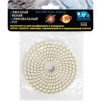 Алмазный гибкий шлифовальный круг (100 мм; зерно 150) мокрая шлифовка РОСОМАХА 150150