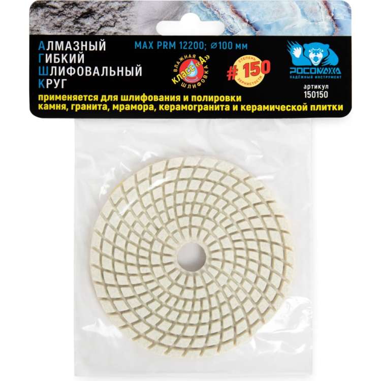 Алмазный гибкий шлифовальный круг (100 мм; зерно 150) мокрая шлифовка РОСОМАХА 150150