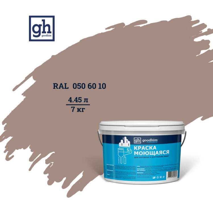 Колерованная краска Goodhim S D2 RAL 050 60 10, моющаяся, водно-дисперсионная, акриловая, 7 кг 52006