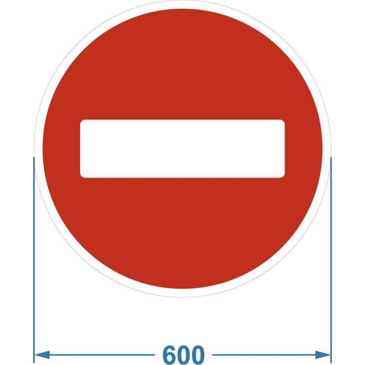 Дорожный знак PALITRA TECHNOLOGY 3.1 "Въезд запрещён" 120006-3-1-I