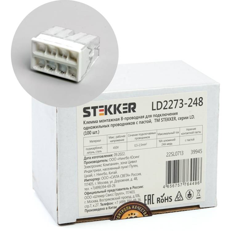 Монтажная 8-проводная клемма STEKKER с пастой для 1-жильного проводника, ld2273-248, 39945