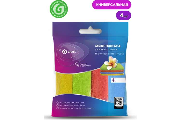 Набор салфеток из микрофибры Grass 4 шт., 30x30 см IT-0582