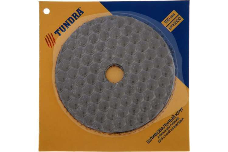 Алмазный гибкий шлифовальный круг Черепашка (100 мм; № 10000) для сухой шлифовки TUNDRA 3594938