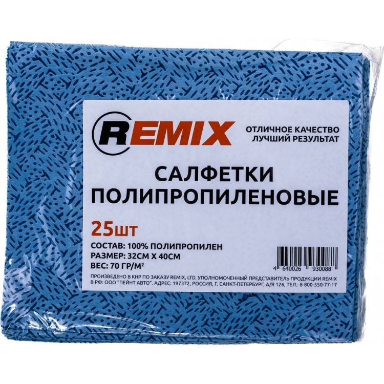 Полипропиленовая салфетка REMIX синяя пакет 25шт RMX005
