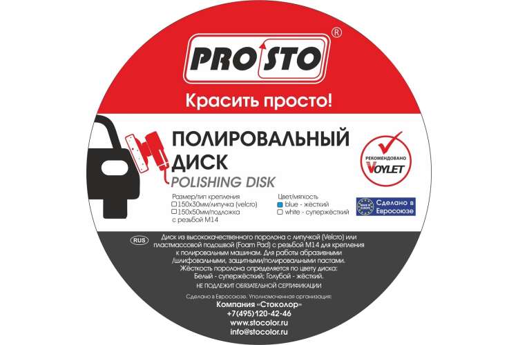 Рифленый полировальный диск на липучке PRO.STO 150x30 мм мягкий черный 003-00244