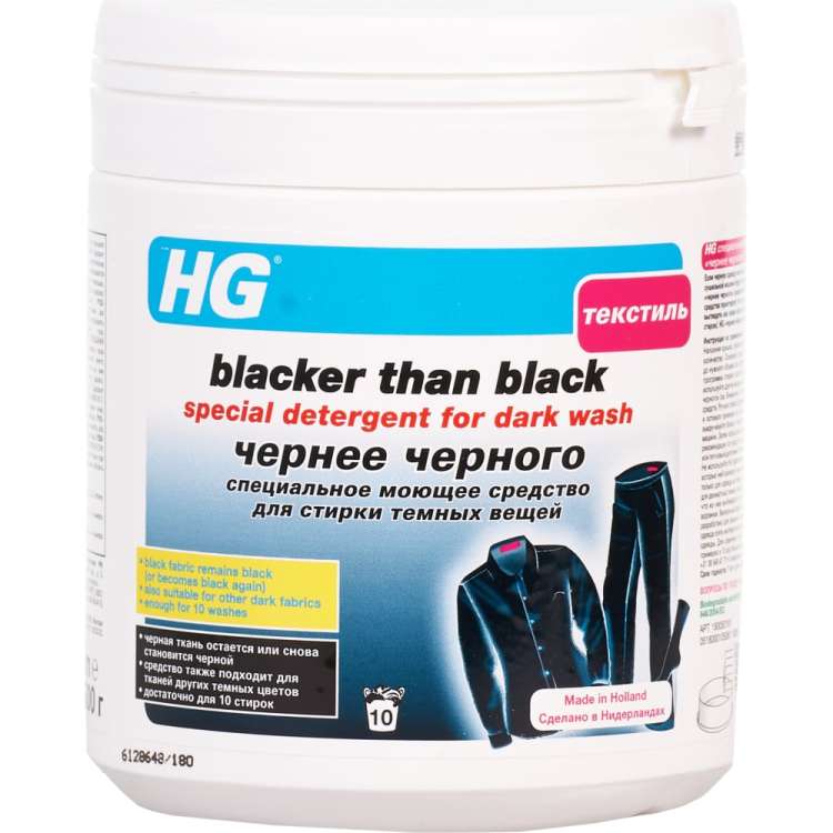 Специальное моющее средство для стирки темных вещей HG Чернее черного, 0.5 кг 180050161