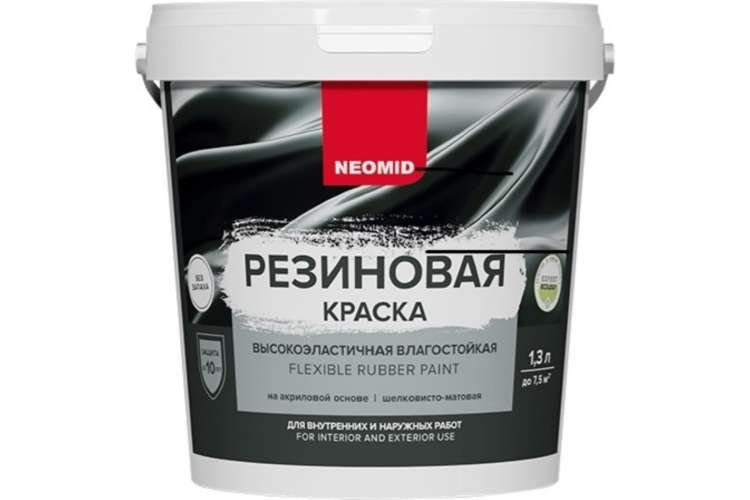 Резиновая краска Neomid Серо-лиловый 1,3 кг Н-КраскаРез-1,3-СерЛил