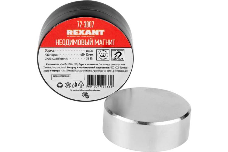Неодимовый магнит диск REXANT 72-3007