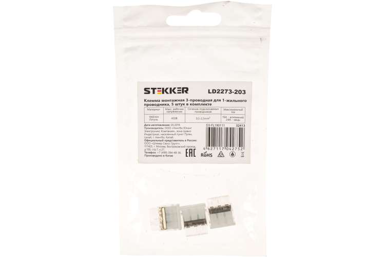 Монтажная клемма STEKKER 3-проводная для 1-жильного проводника, LD2273-202 (5 штук в упаковке) 32413