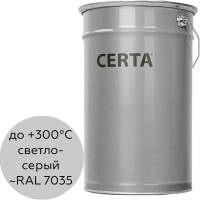 Термостойкая грунт-эмаль Certa ОС-12-03 по ТУ 84-725-78, атмосферостойкая, светло-серый (~RAL 7035), до 300 градусов, 25 кг OSP12005703525