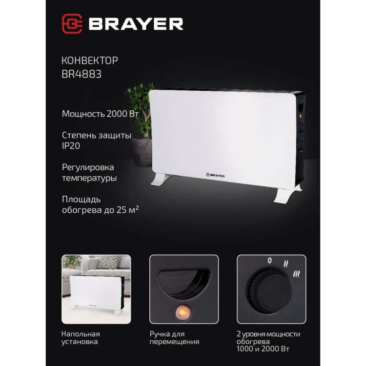 Тепловентилятор конвекторного типа BRAYER 2000 Вт, BR4883