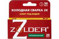 Клей холодная сварка ZOLDER 2к металлическая, 20 гр ЭК000140573