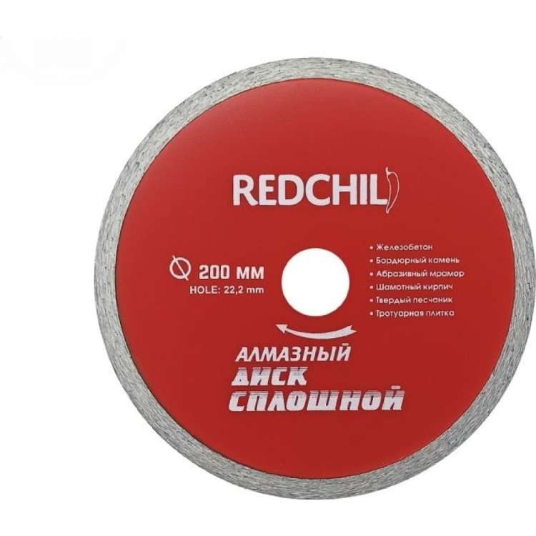 Алмазный диск сплошной 200х22 мм Redchili 07-07-07-20