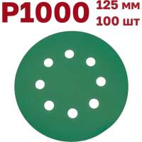 Шлифовальные круги на липучке 125 мм, Р1000, 100 шт Vitatools GR-125-P1000-100-8