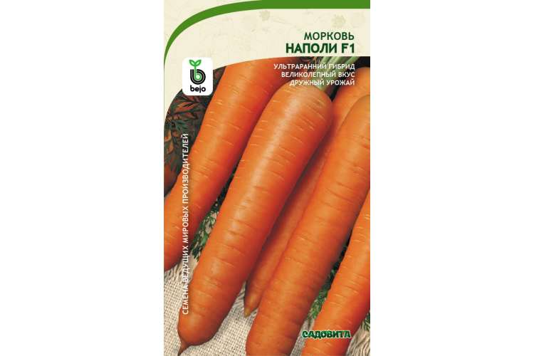 Семена САДОВИТА Морковь Наполи F1 150 семечек 00183557