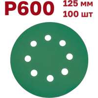 Шлифовальные круги на липучке 125 мм, Р600, 100 шт Vitatools GR-125-P600-100-8
