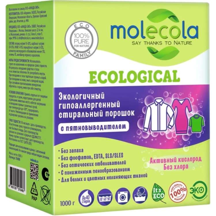 Экологичный порошок для стирки цветного белья MOLECOLA с пятновыводителем, 1 кг 4650128570488