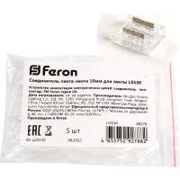 Соединитель лента-лента FERON 10мм для ленты COB LS530, LD194, 48278